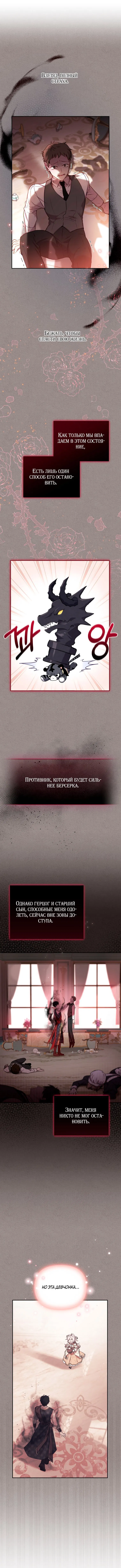 Манга Меня вырастили злодеи - Глава 10 Страница 4