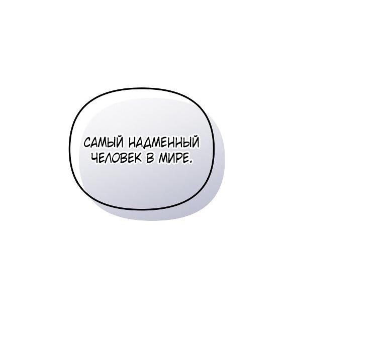 Манга Меня вырастили злодеи - Глава 48 Страница 51