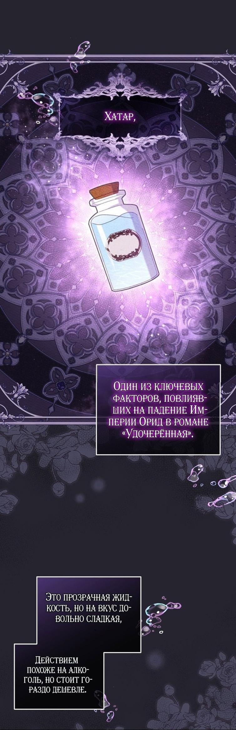 Манга Меня вырастили злодеи - Глава 68 Страница 1