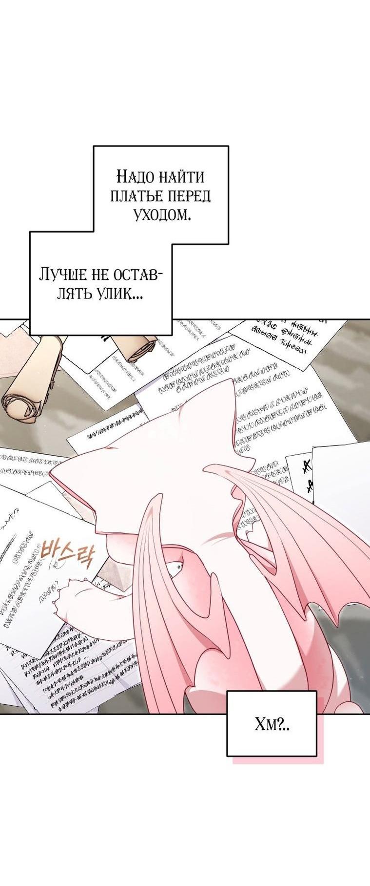 Манга Меня вырастили злодеи - Глава 79 Страница 56