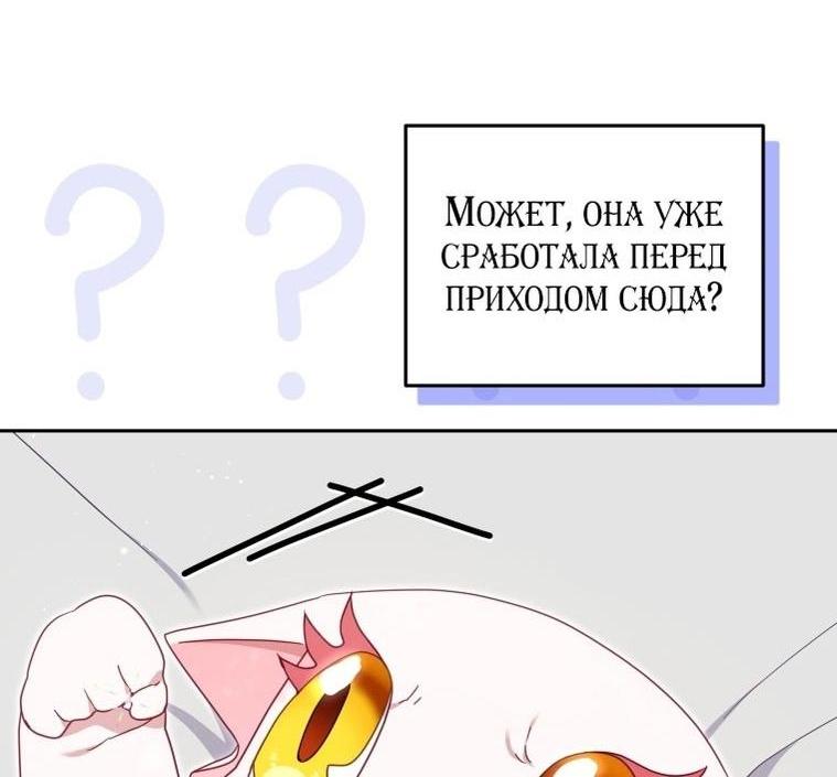 Манга Меня вырастили злодеи - Глава 79 Страница 52
