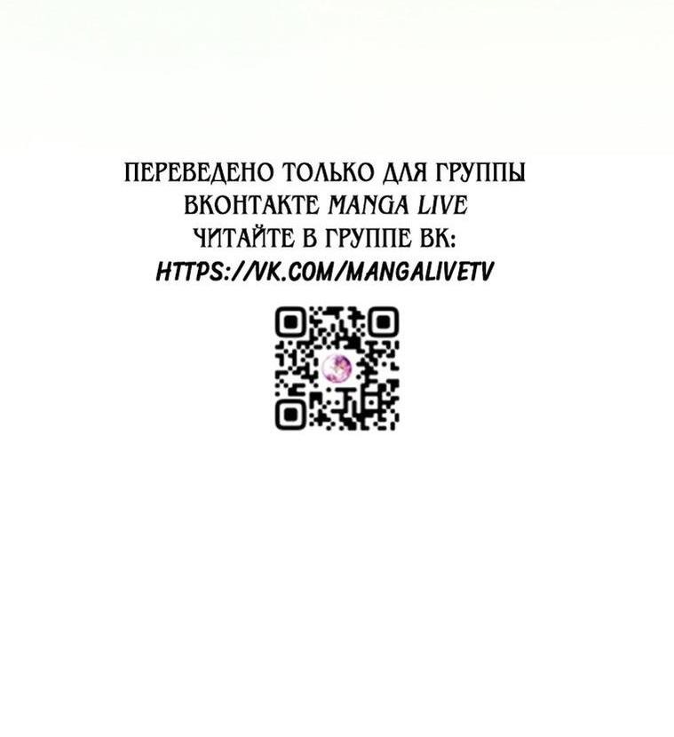 Манга Меня вырастили злодеи - Глава 79 Страница 67