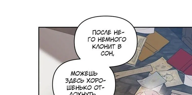 Манга Меня вырастили злодеи - Глава 80 Страница 9