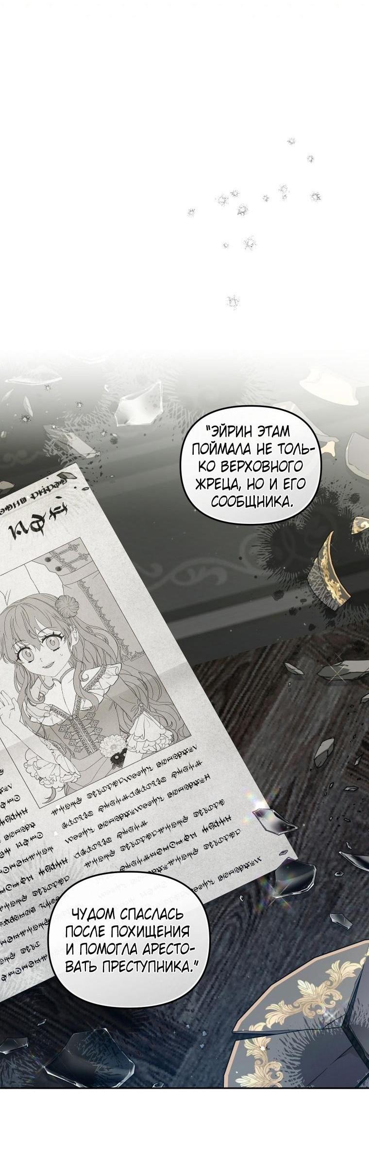 Манга Меня вырастили злодеи - Глава 86 Страница 37