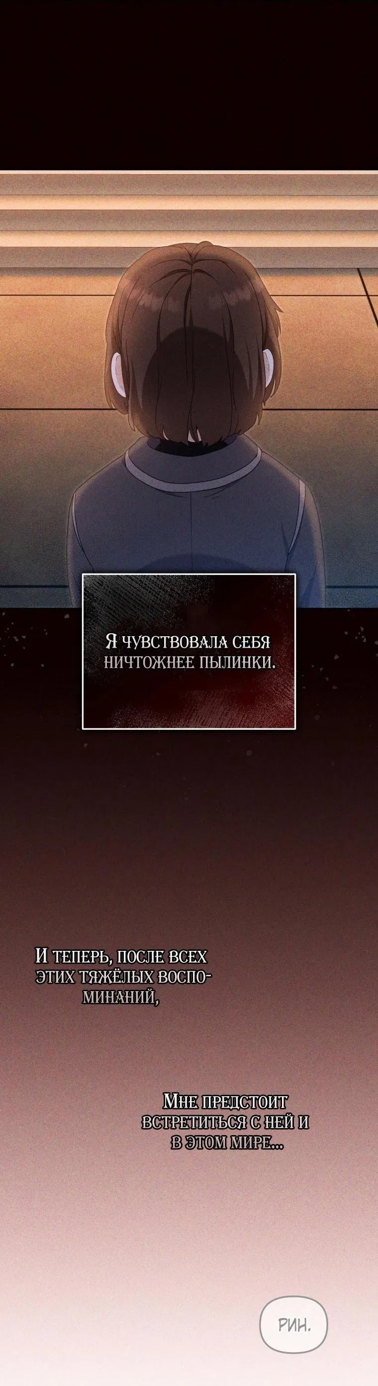 Манга Меня вырастили злодеи - Глава 86 Страница 6