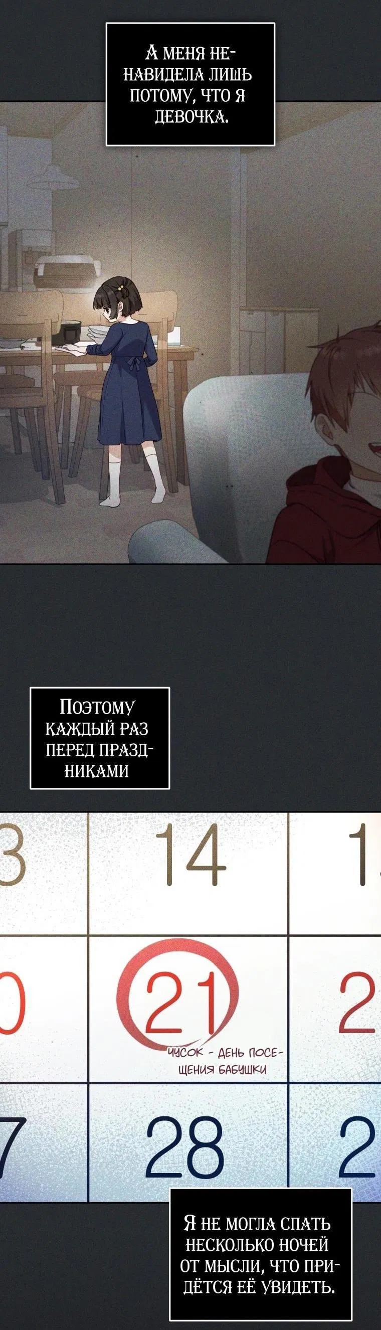 Манга Меня вырастили злодеи - Глава 86 Страница 3