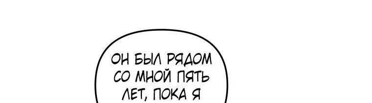 Манга Меня вырастили злодеи - Глава 86 Страница 51