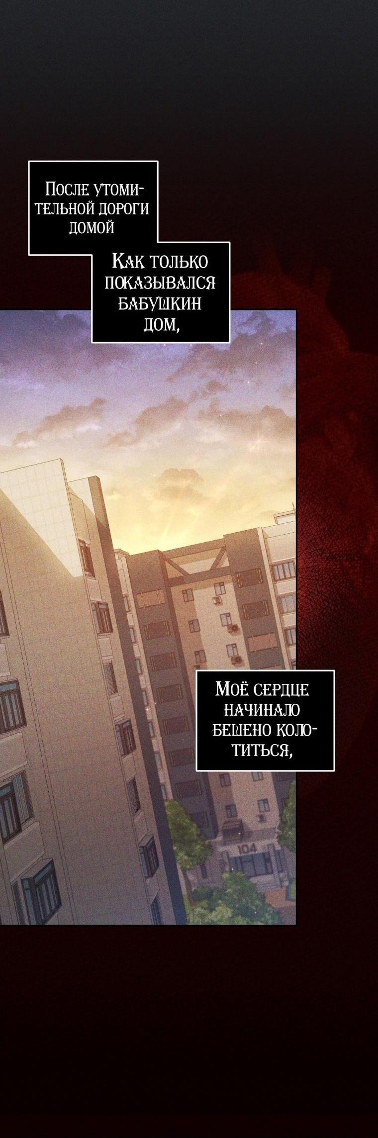 Манга Меня вырастили злодеи - Глава 86 Страница 4