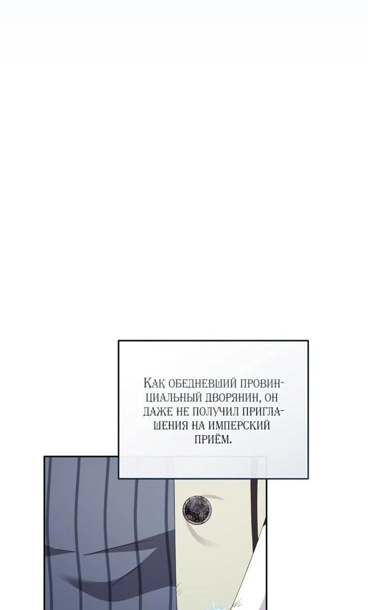 Манга Меня вырастили злодеи - Глава 95 Страница 14