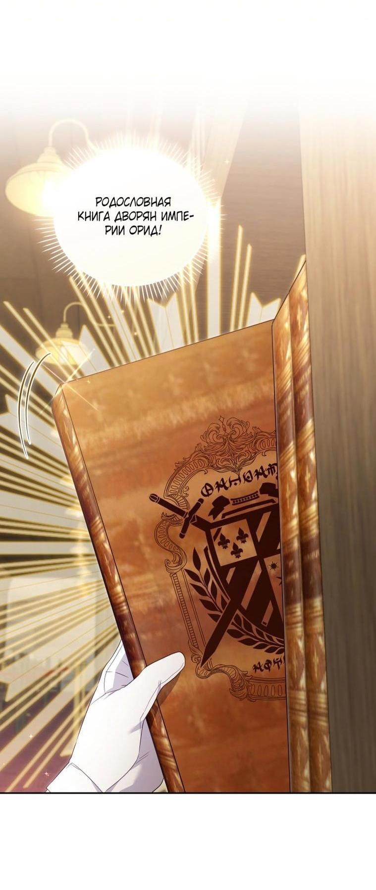 Манга Меня вырастили злодеи - Глава 95 Страница 38