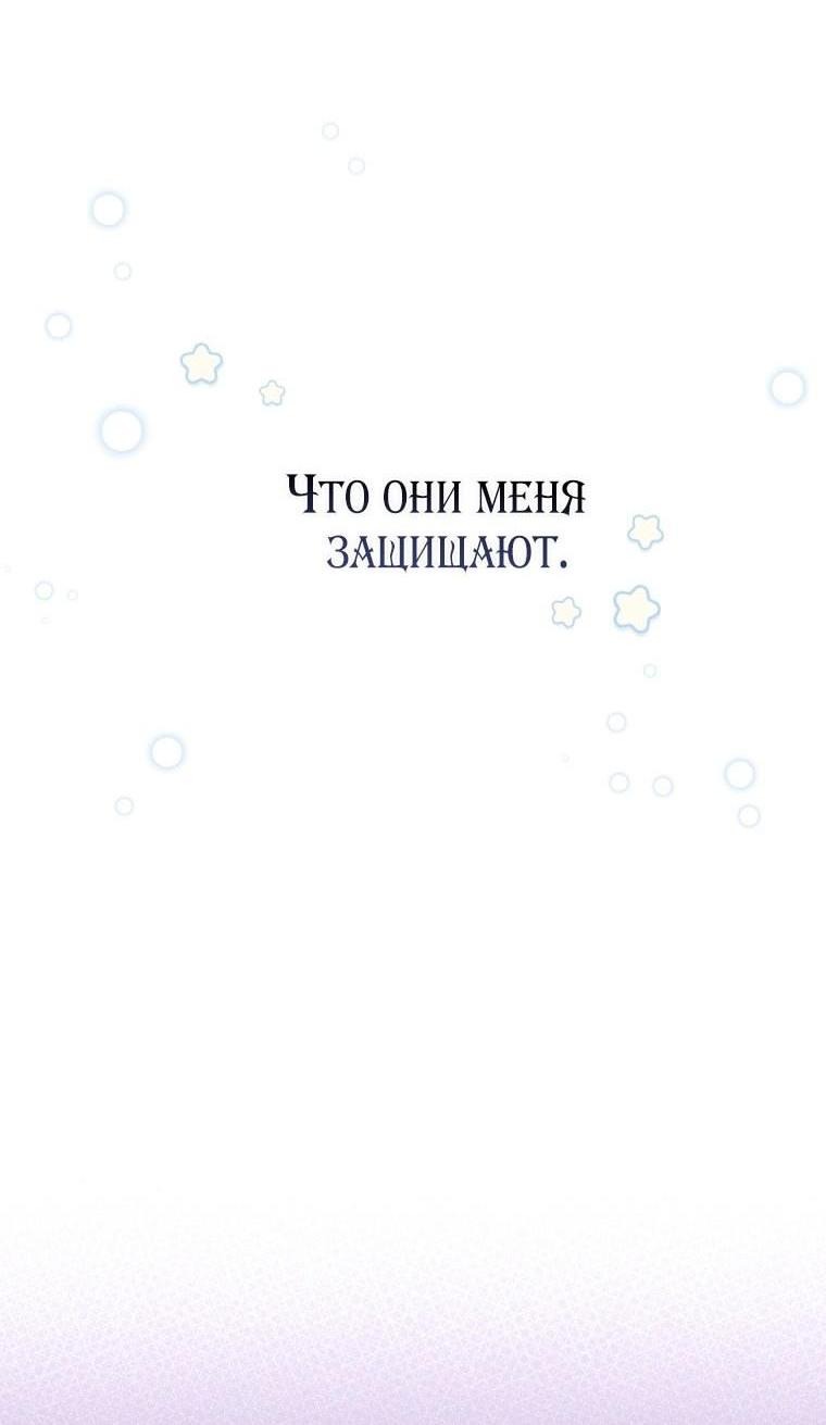Манга Меня вырастили злодеи - Глава 94 Страница 16
