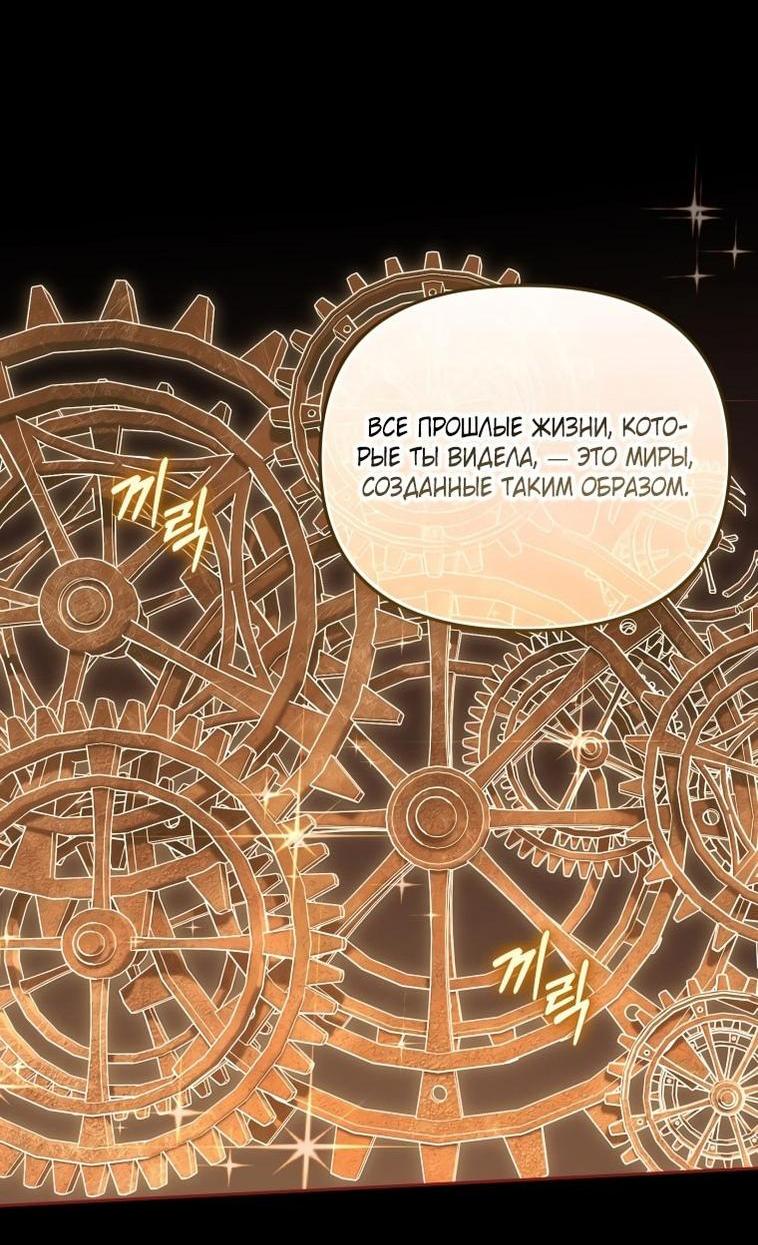 Манга Меня вырастили злодеи - Глава 106 Страница 32