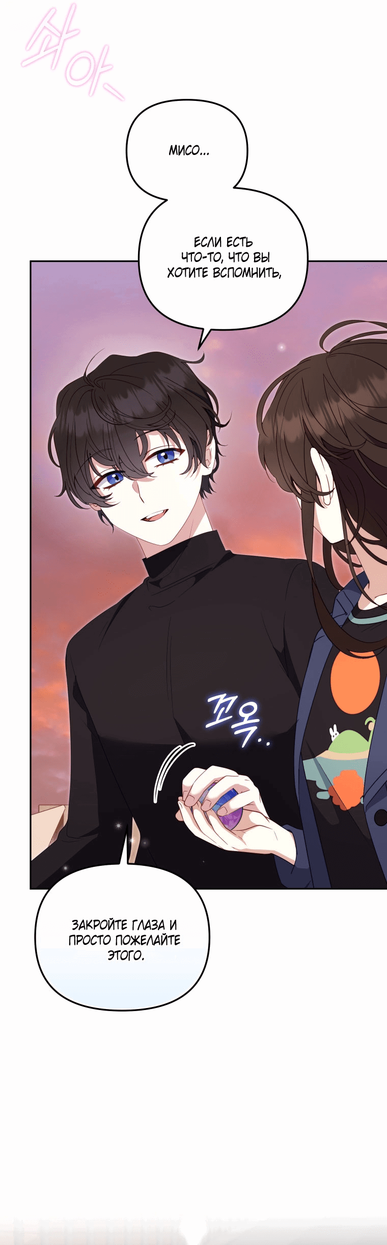 Манга Меня вырастили злодеи - Глава 113 Страница 38