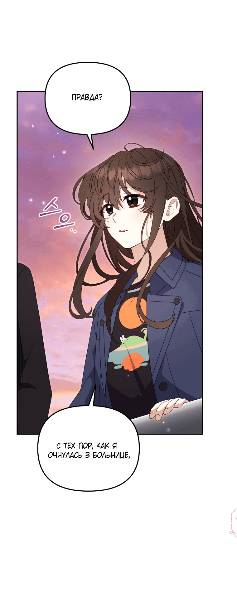 Манга Меня вырастили злодеи - Глава 113 Страница 34