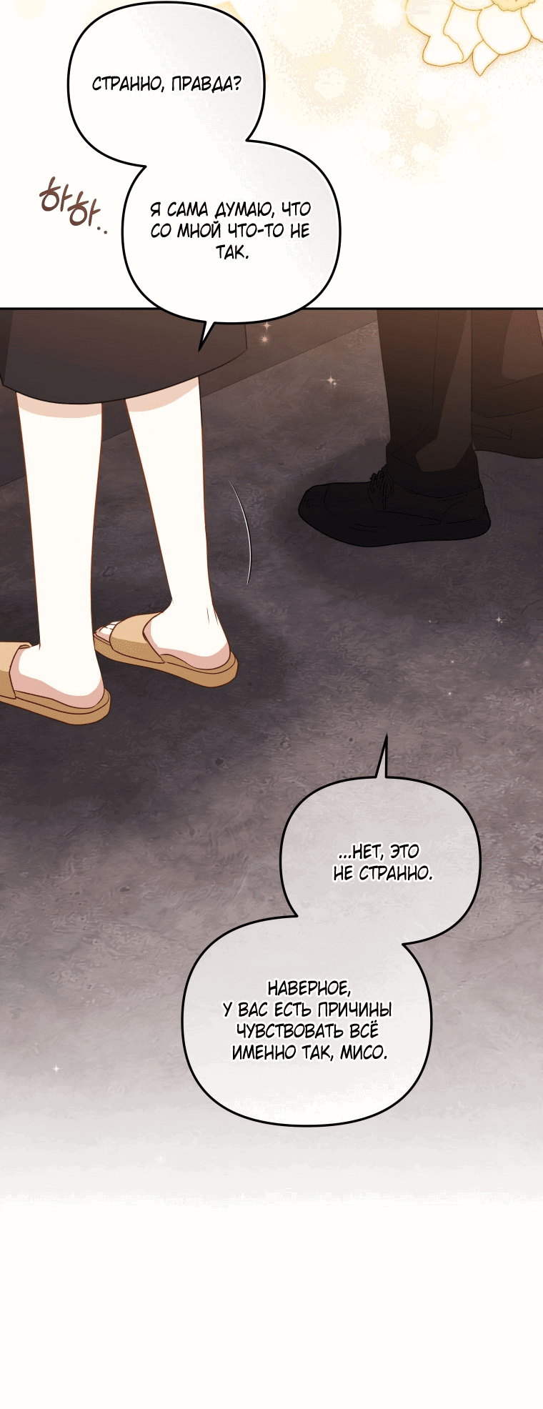 Манга Меня вырастили злодеи - Глава 113 Страница 33