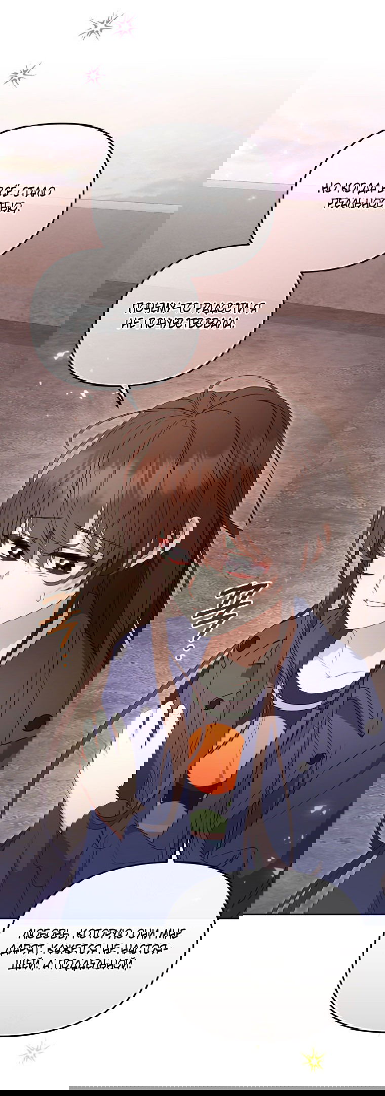 Манга Меня вырастили злодеи - Глава 113 Страница 31