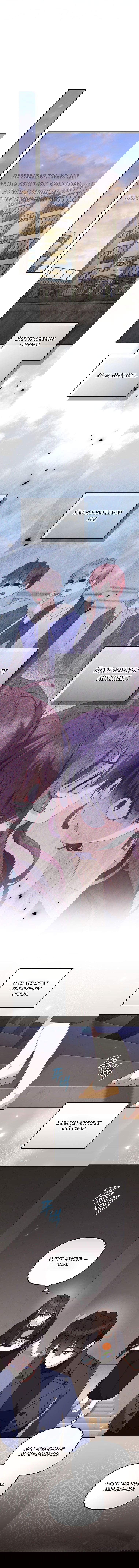 Манга Меня вырастили злодеи - Глава 113 Страница 19