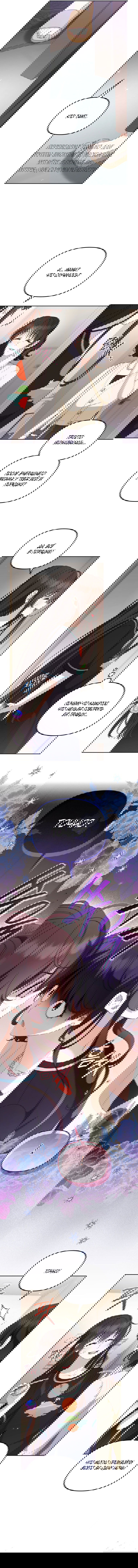 Манга Меня вырастили злодеи - Глава 113 Страница 8