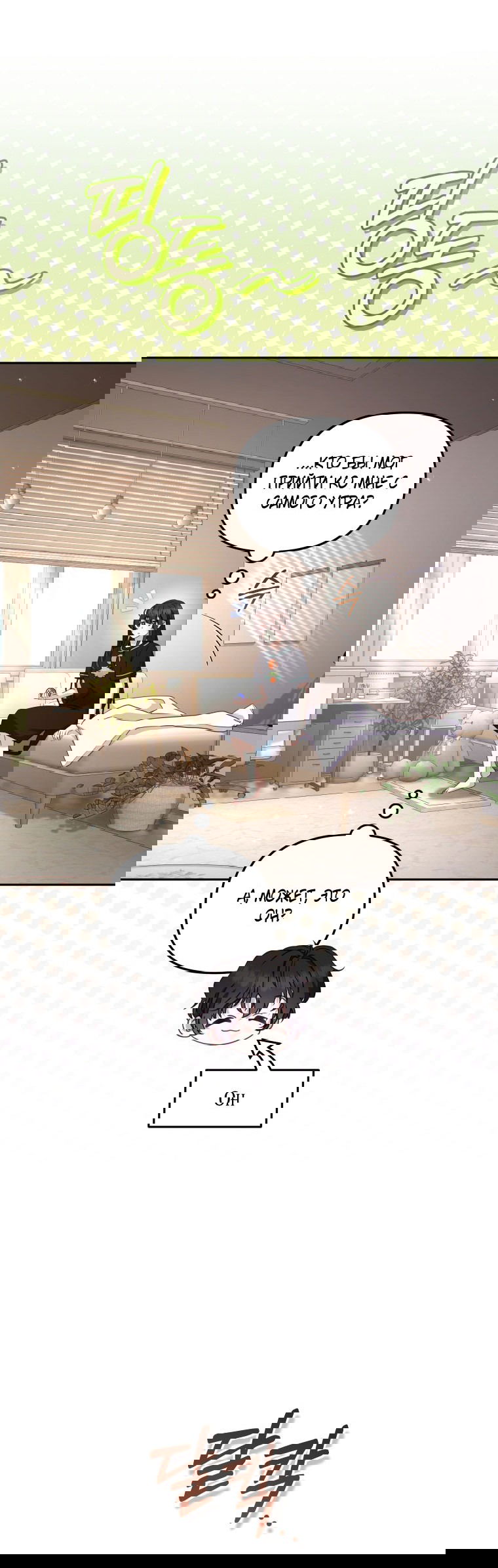 Манга Меня вырастили злодеи - Глава 113 Страница 7