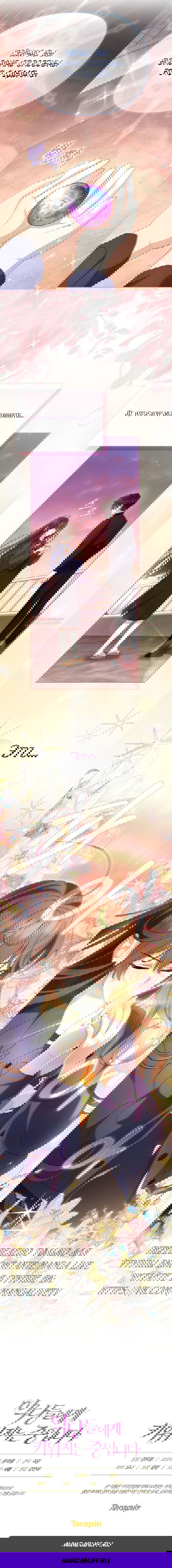 Манга Меня вырастили злодеи - Глава 113 Страница 39