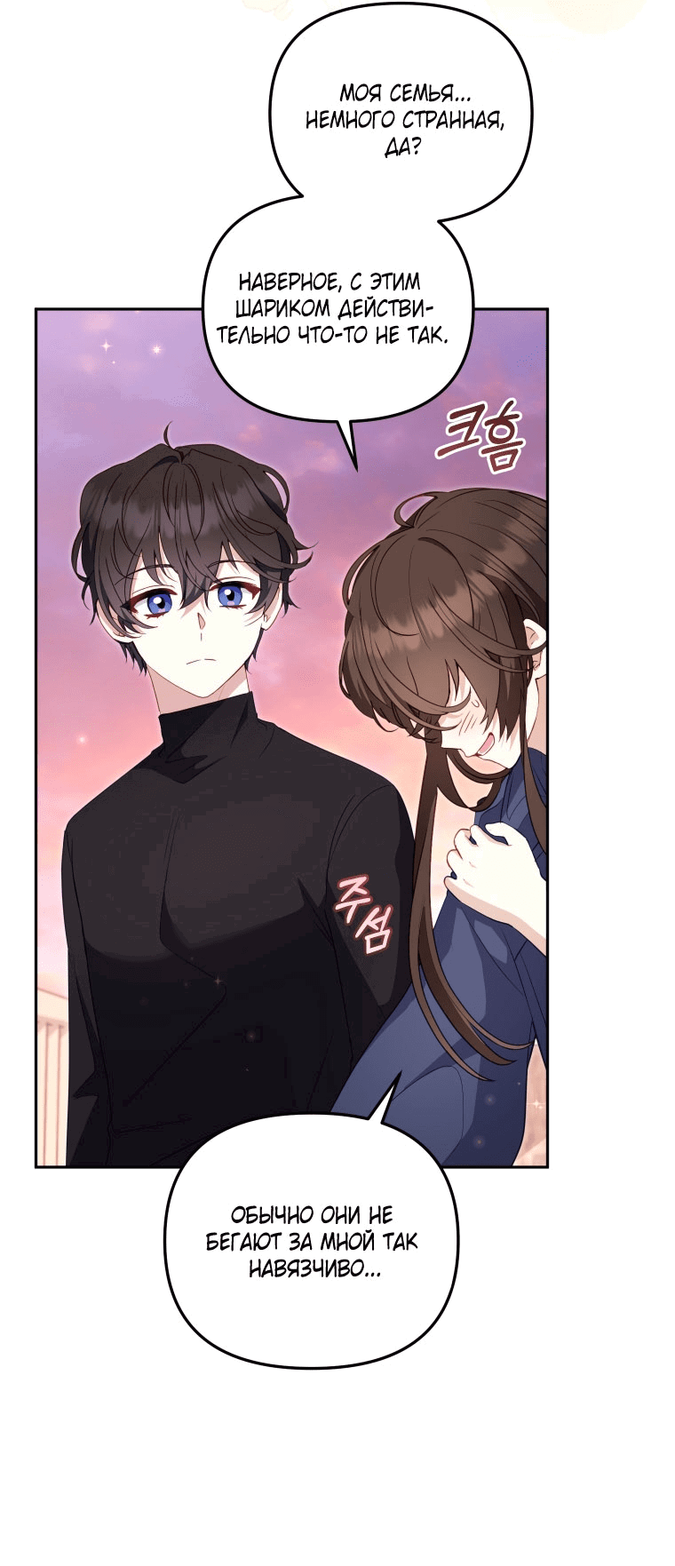 Манга Меня вырастили злодеи - Глава 113 Страница 27