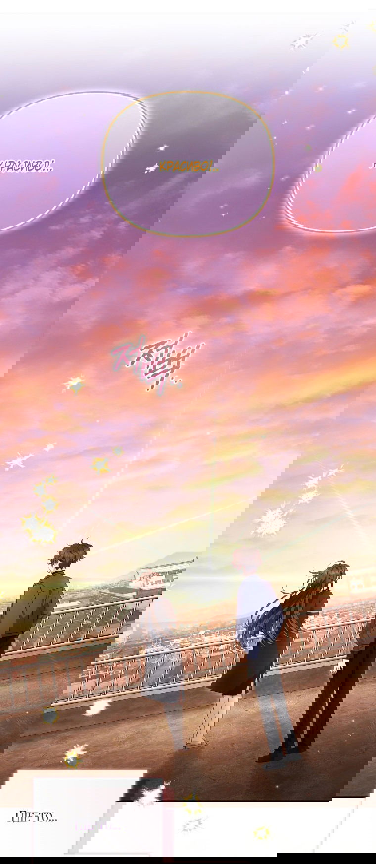 Манга Меня вырастили злодеи - Глава 113 Страница 24