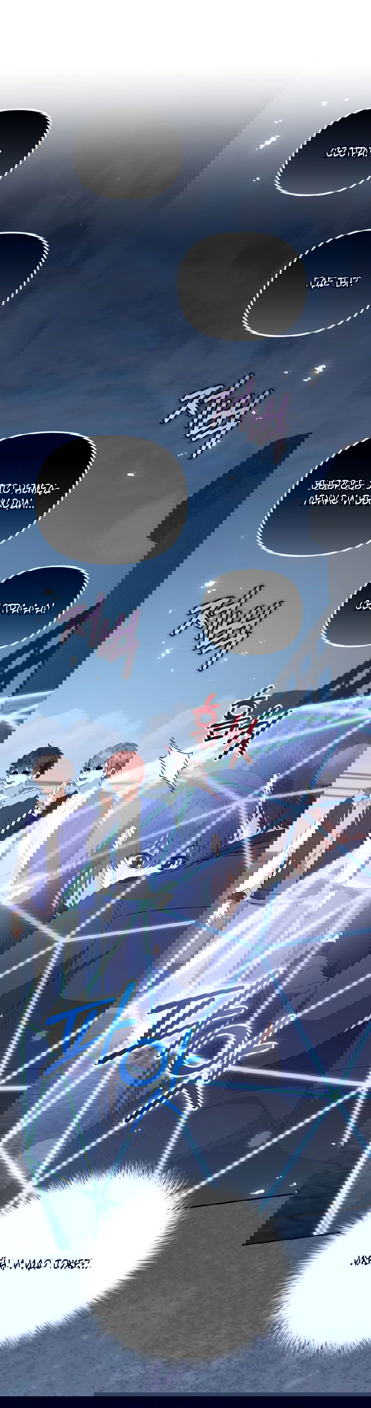 Манга Меня вырастили злодеи - Глава 113 Страница 17