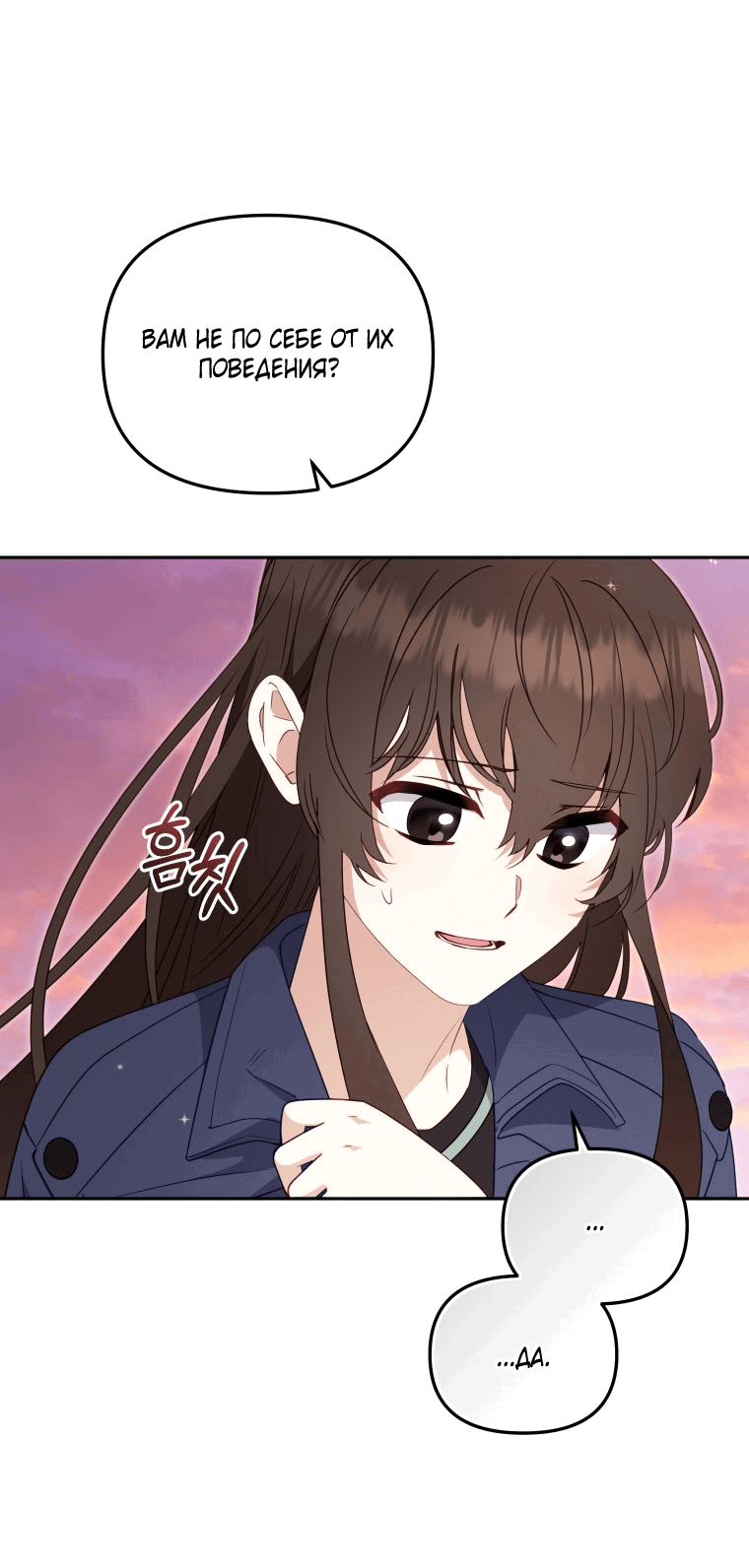 Манга Меня вырастили злодеи - Глава 113 Страница 28