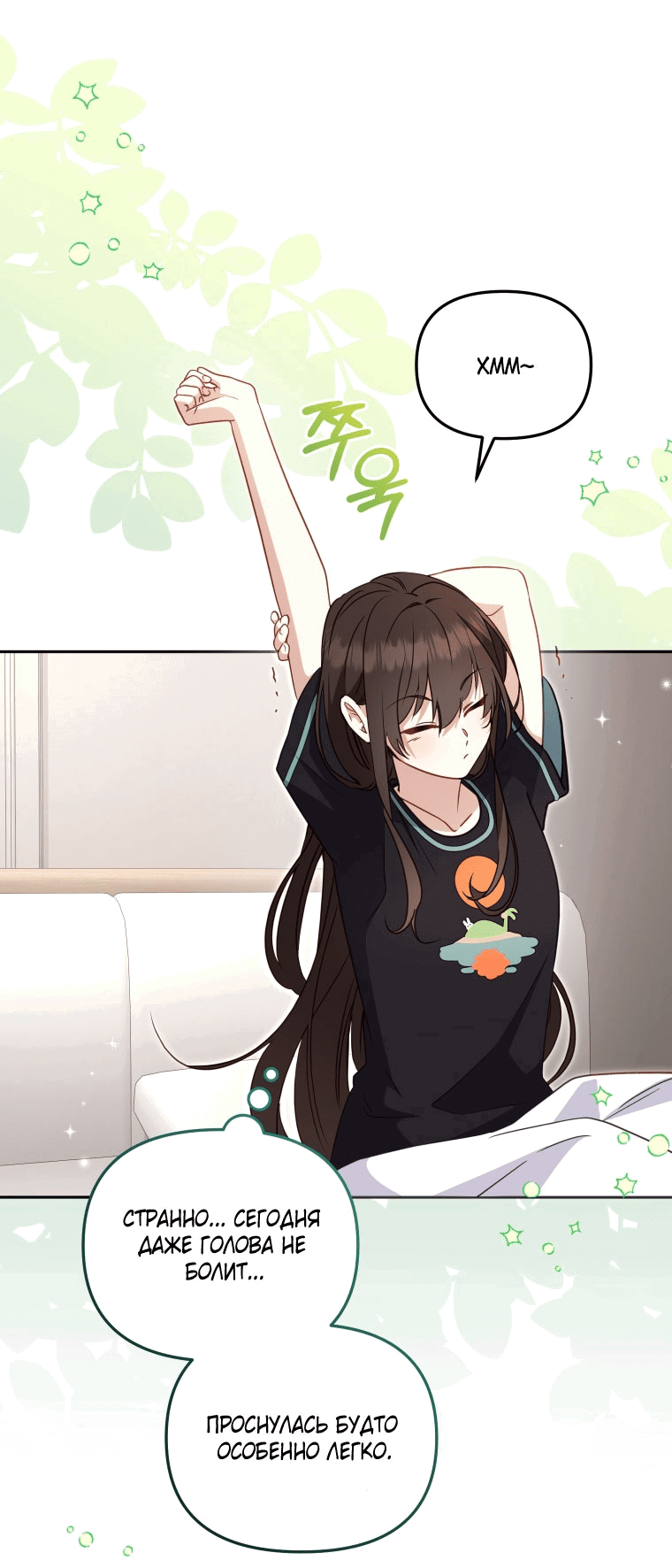 Манга Меня вырастили злодеи - Глава 113 Страница 5