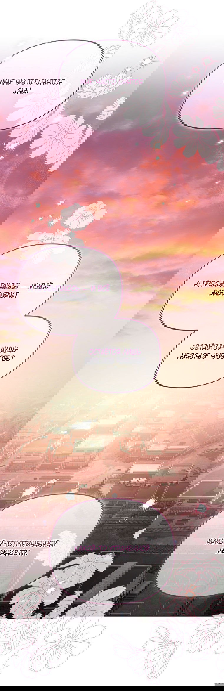 Манга Меня вырастили злодеи - Глава 113 Страница 35