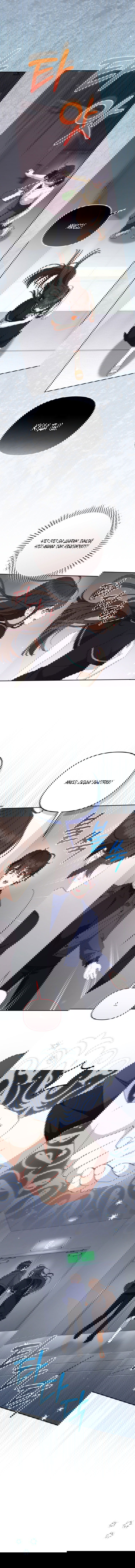 Манга Меня вырастили злодеи - Глава 113 Страница 10