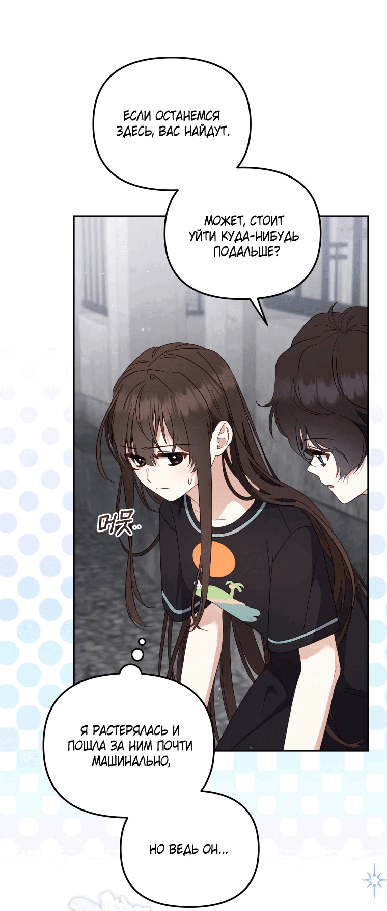 Манга Меня вырастили злодеи - Глава 113 Страница 12