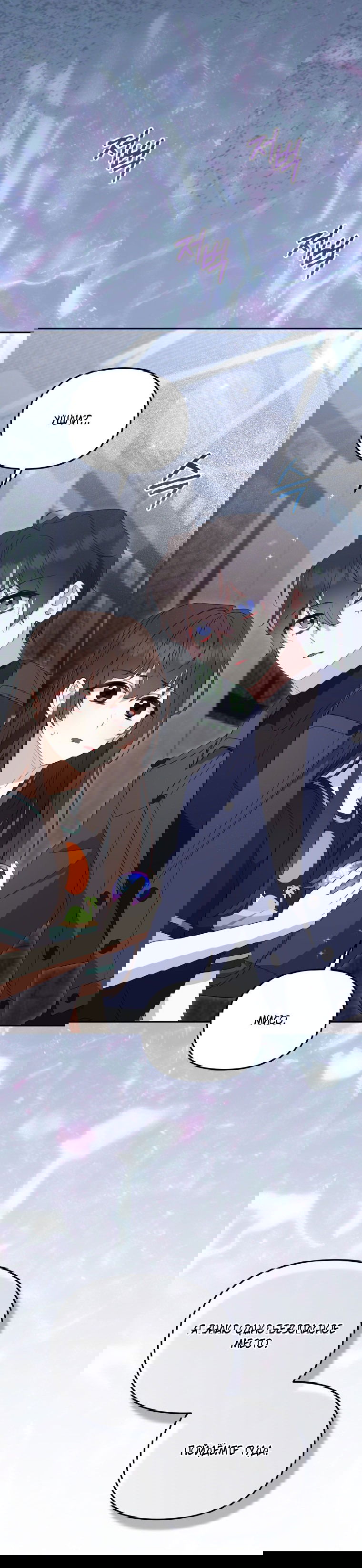 Манга Меня вырастили злодеи - Глава 113 Страница 18