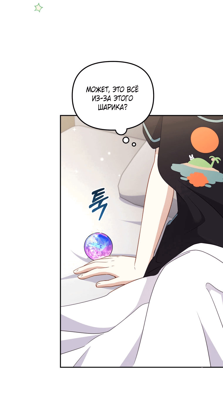 Манга Меня вырастили злодеи - Глава 113 Страница 6