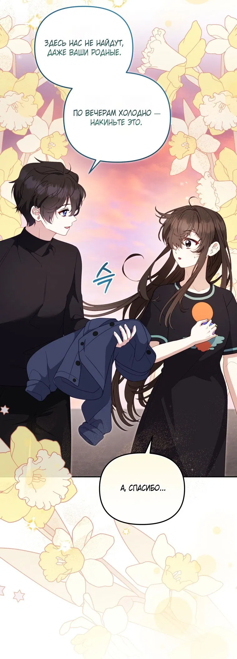 Манга Меня вырастили злодеи - Глава 113 Страница 26