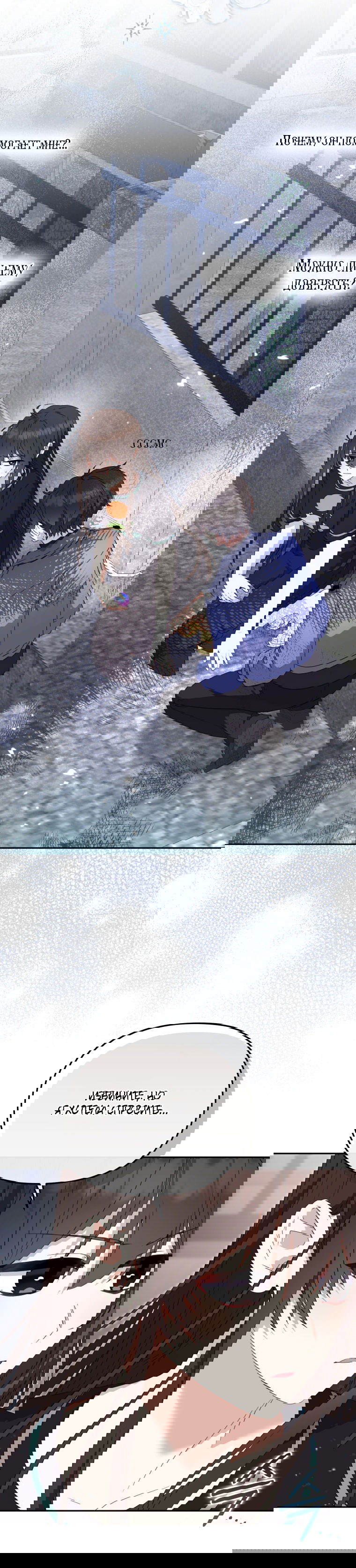 Манга Меня вырастили злодеи - Глава 113 Страница 14