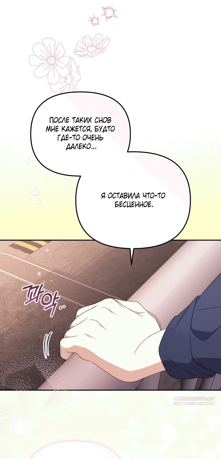 Манга Меня вырастили злодеи - Глава 113 Страница 36