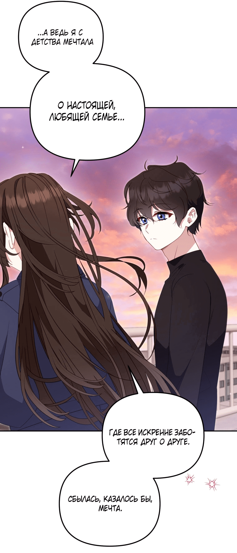 Манга Меня вырастили злодеи - Глава 113 Страница 30