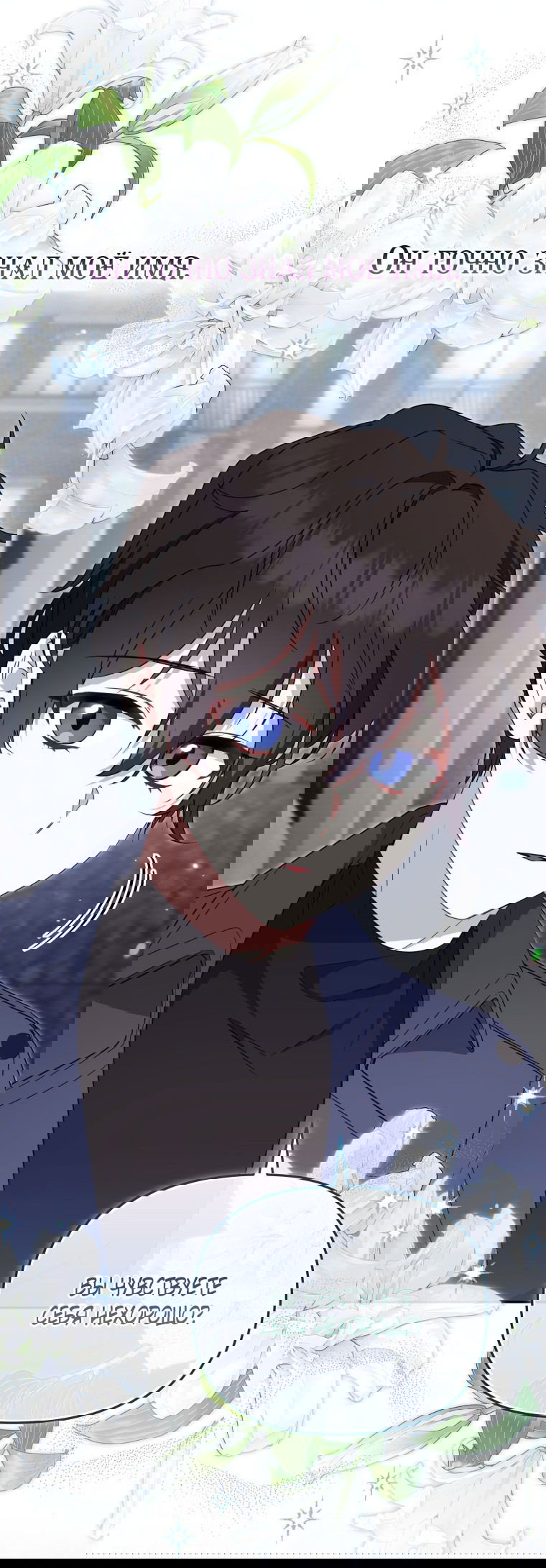 Манга Меня вырастили злодеи - Глава 113 Страница 13