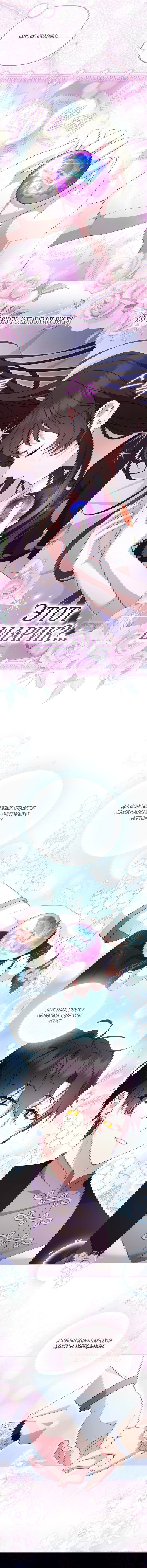 Манга Меня вырастили злодеи - Глава 113 Страница 2