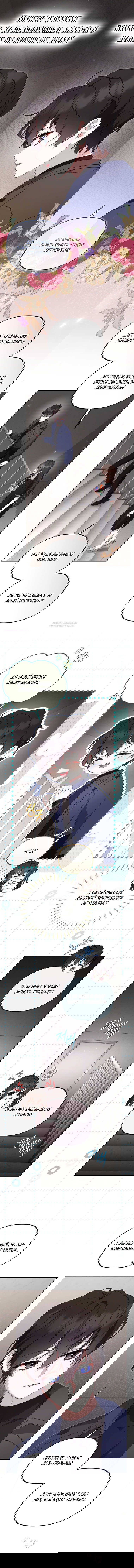 Манга Меня вырастили злодеи - Глава 113 Страница 20