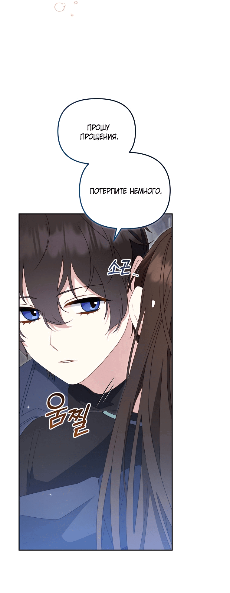 Манга Меня вырастили злодеи - Глава 113 Страница 16