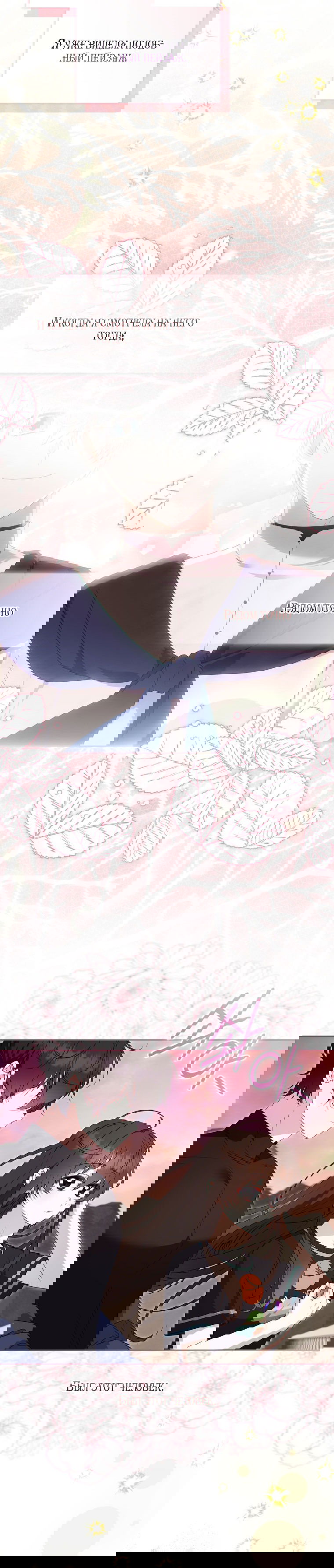 Манга Меня вырастили злодеи - Глава 113 Страница 25