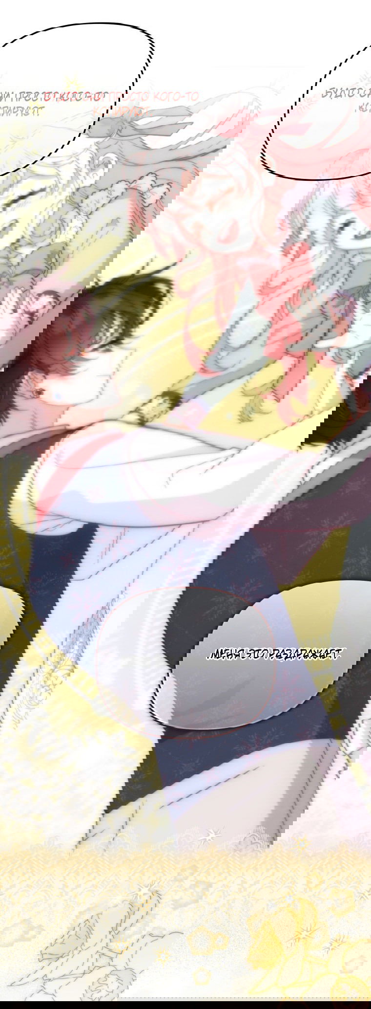 Манга Меня вырастили злодеи - Глава 113 Страница 32