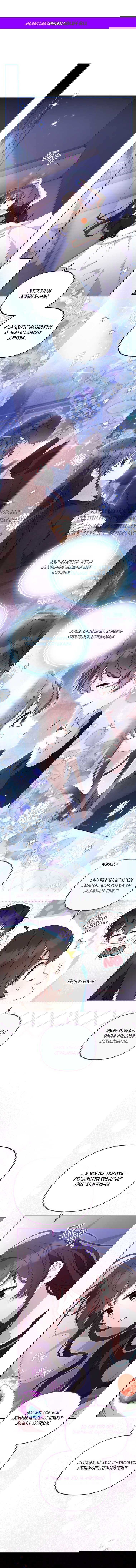 Манга Меня вырастили злодеи - Глава 113 Страница 1