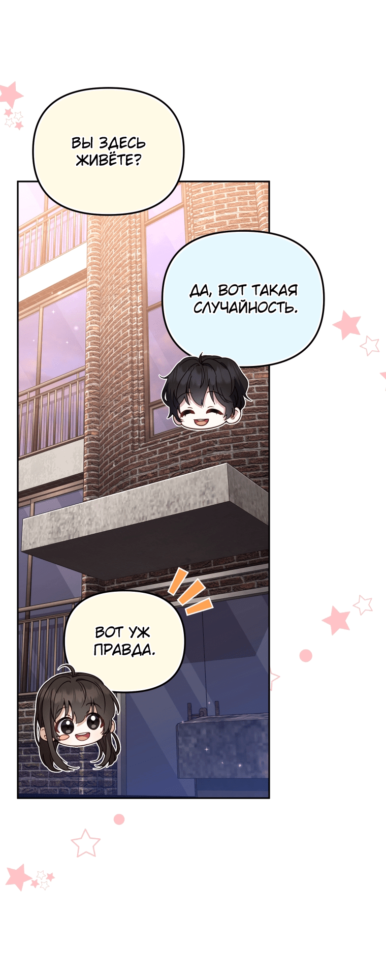 Манга Меня вырастили злодеи - Глава 111 Страница 38