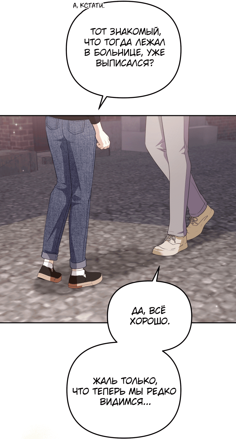 Манга Меня вырастили злодеи - Глава 111 Страница 39