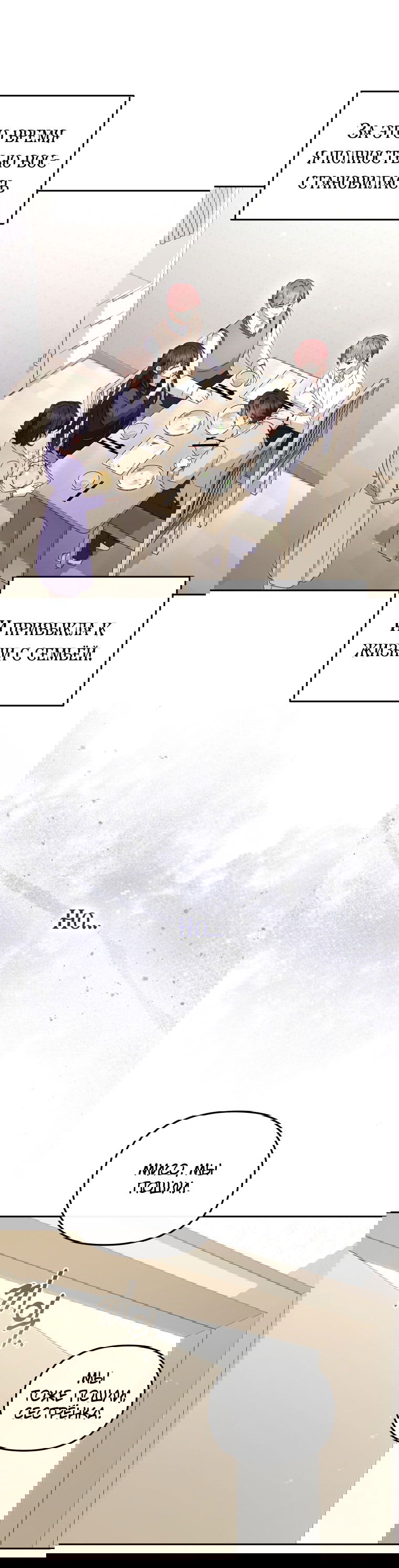 Манга Меня вырастили злодеи - Глава 111 Страница 25