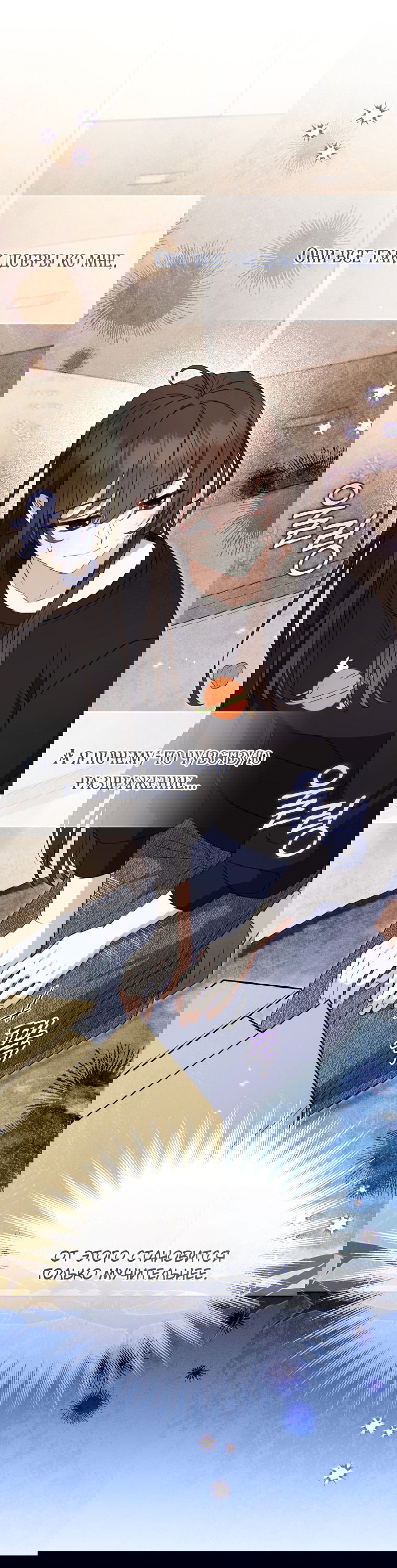 Манга Меня вырастили злодеи - Глава 111 Страница 31