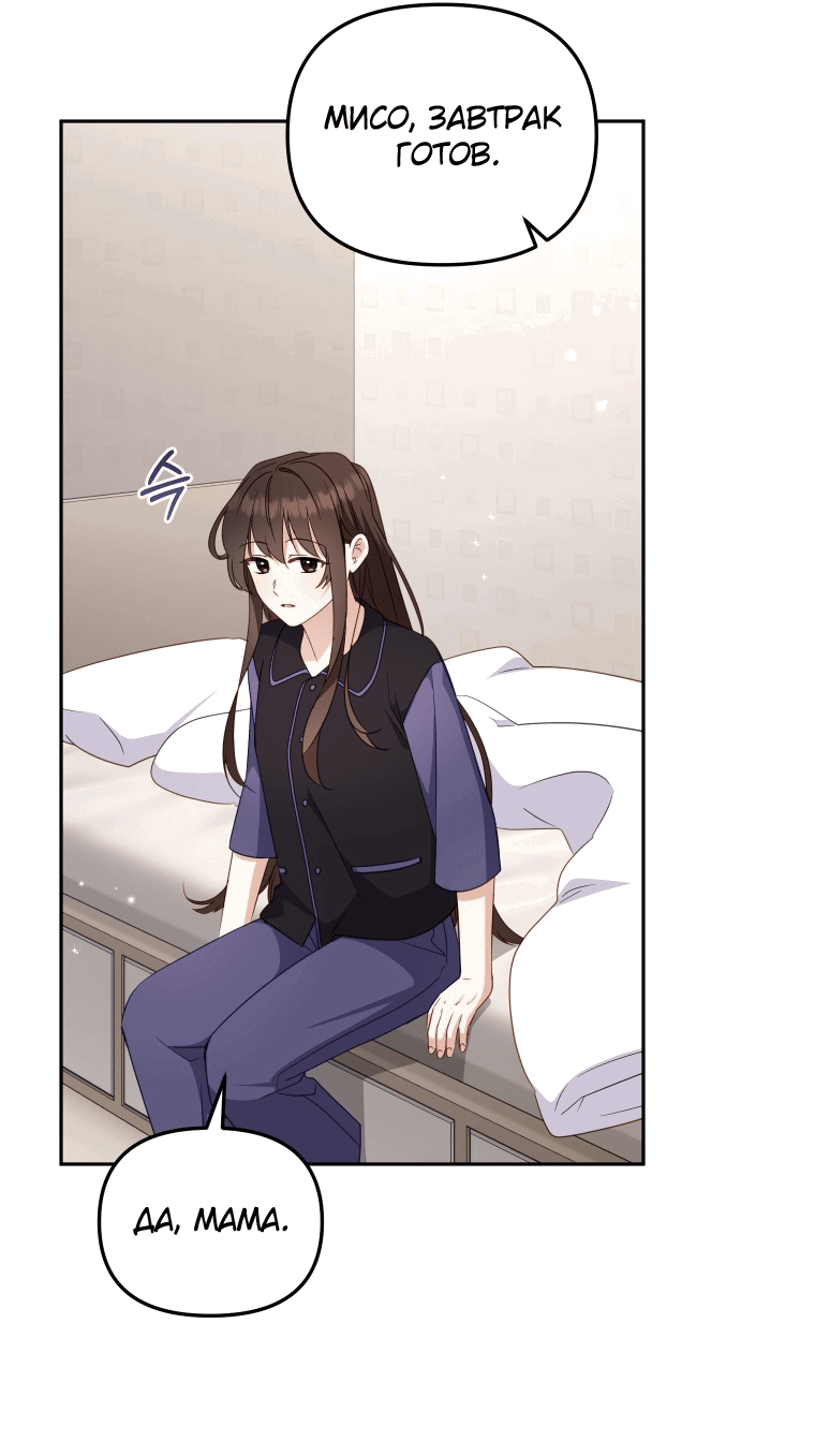 Манга Меня вырастили злодеи - Глава 111 Страница 23